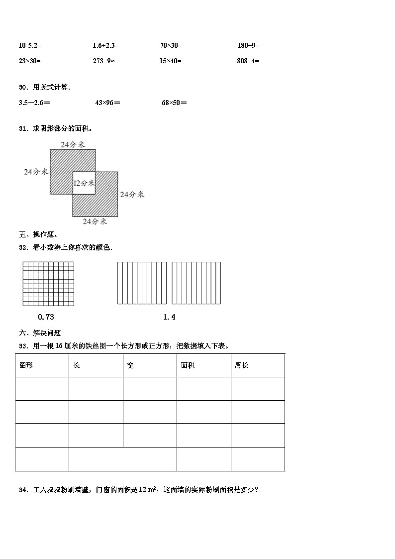 张掖市甘州区2023年数学三下期末含解析 试卷03