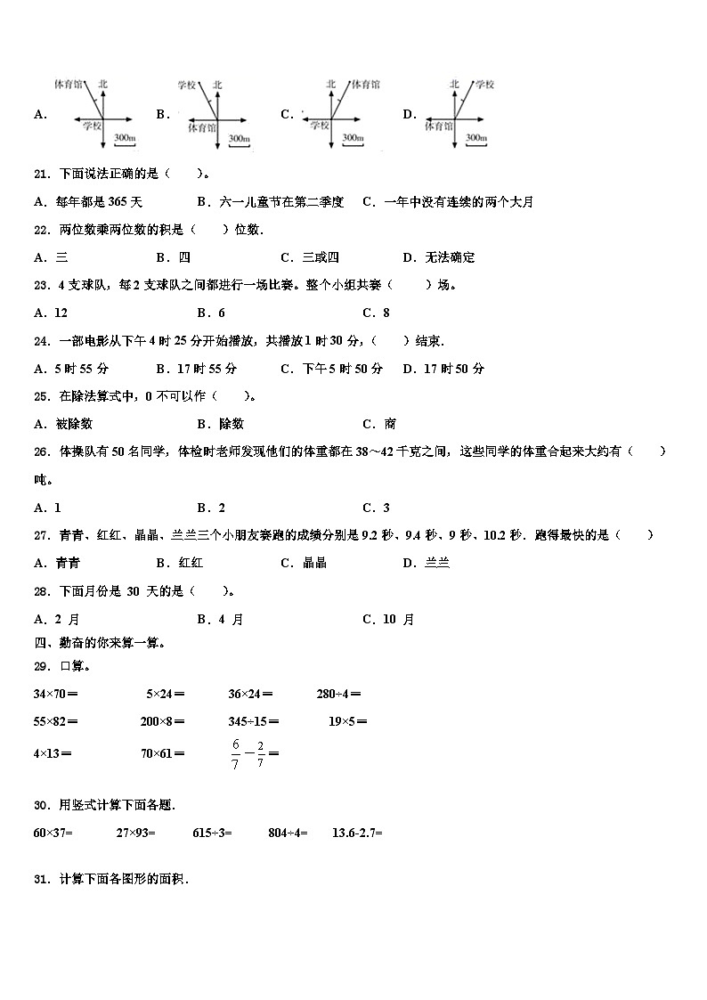 张家口市阳原县2023年三下数学期末经典模拟试题含解析第2页