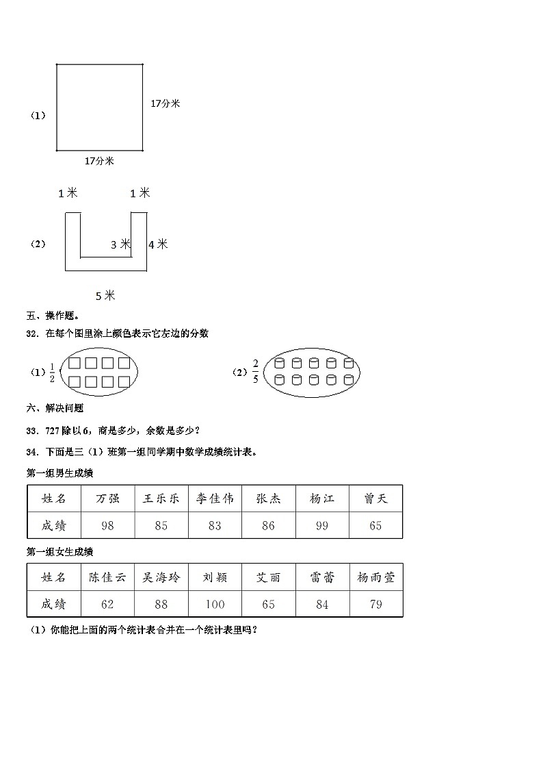 张家口市阳原县2023年三下数学期末经典模拟试题含解析第3页