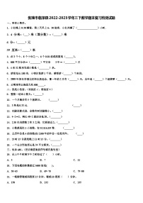 张掖市临泽县2022-2023学年三下数学期末复习检测试题含解析