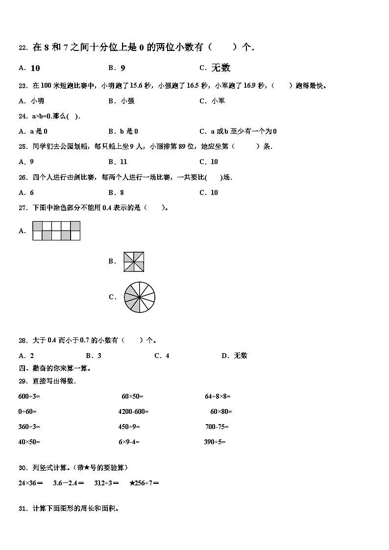 张掖市临泽县2022-2023学年三下数学期末复习检测试题含解析第2页