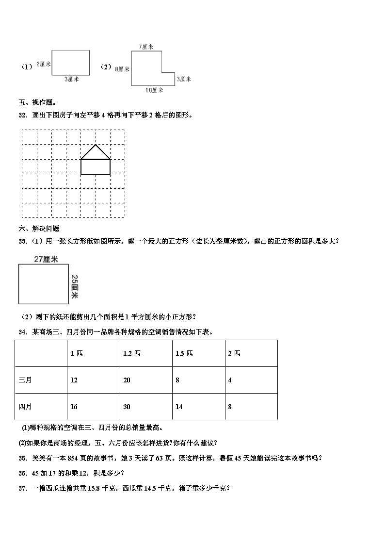 张掖市临泽县2022-2023学年三下数学期末复习检测试题含解析第3页