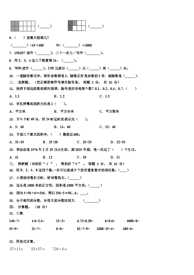 柏乡县2023年三年级数学第二学期期末监测模拟试题含解析第2页