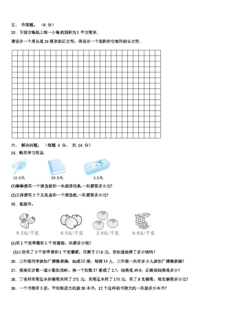 柏乡县2023年三年级数学第二学期期末监测模拟试题含解析第3页