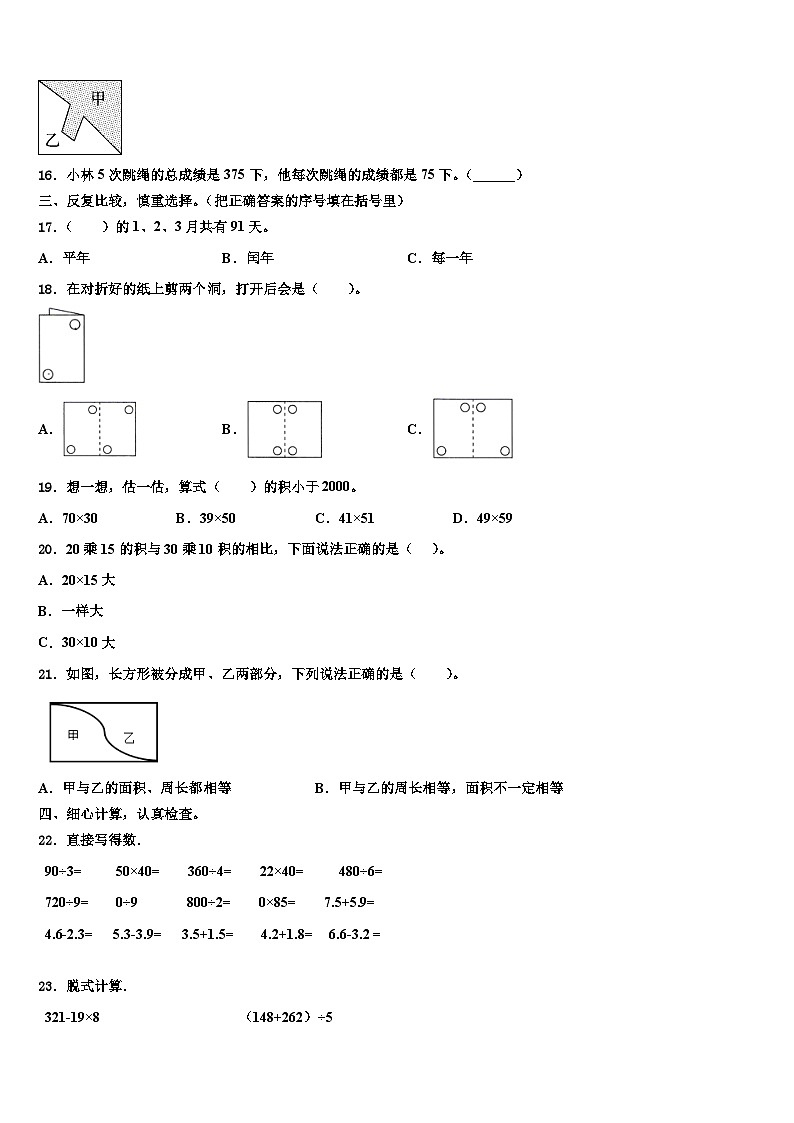 本溪满族自治县2022-2023学年三下数学期末达标检测试题含解析第2页