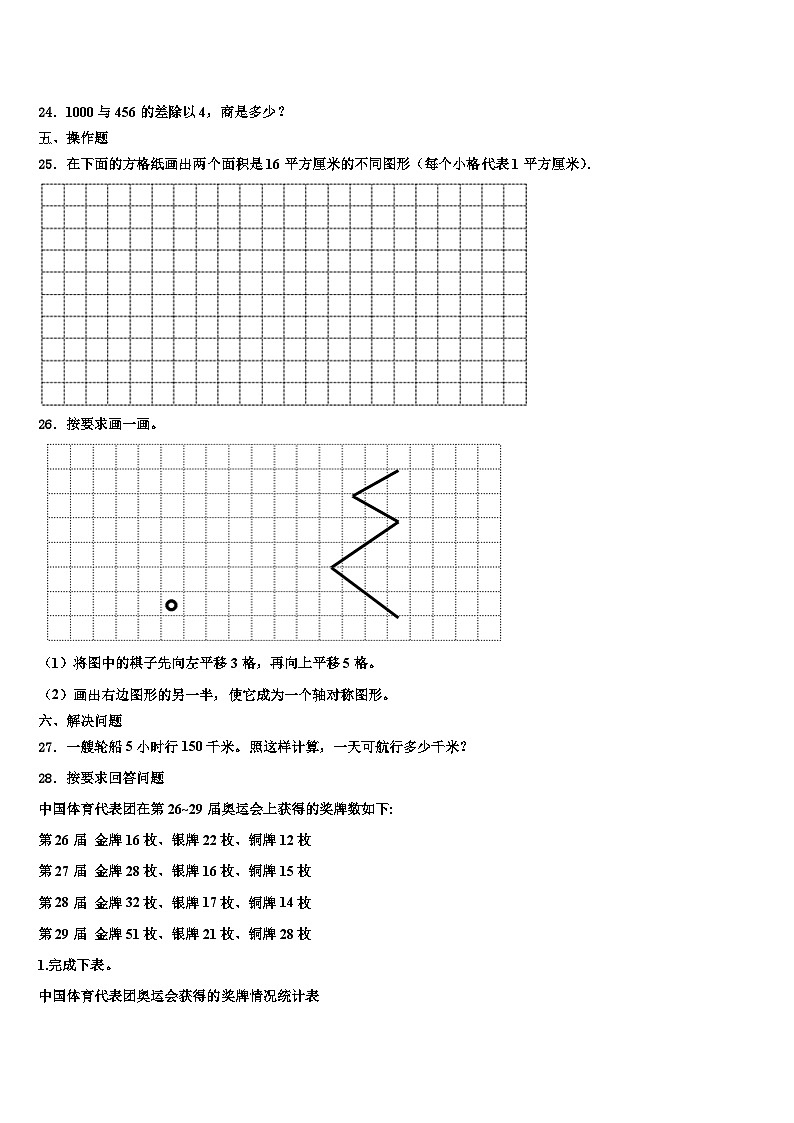 本溪满族自治县2022-2023学年三下数学期末达标检测试题含解析第3页