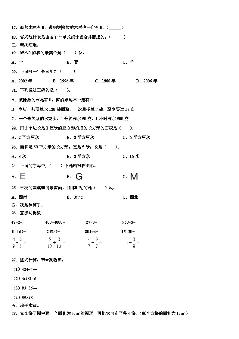 本溪市桓仁满族自治县2023届三下数学期末调研试题含解析第2页