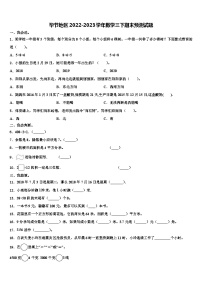 毕节地区2022-2023学年数学三下期末预测试题含解析