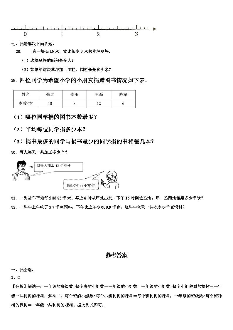 毕节地区2022-2023学年数学三下期末预测试题含解析03