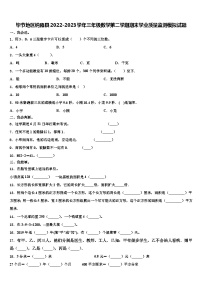 毕节地区纳雍县2022-2023学年三年级数学第二学期期末学业质量监测模拟试题含解析