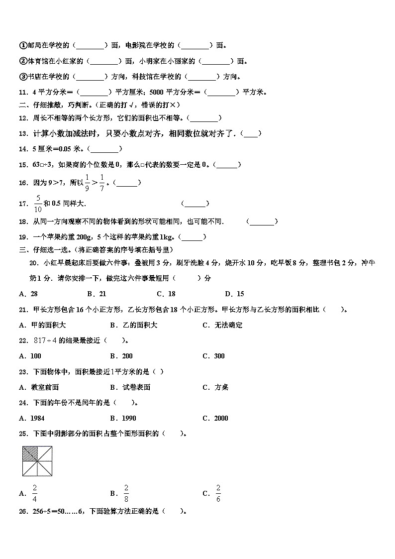 毕节市2023年三年级数学第二学期期末经典模拟试题含解析第2页