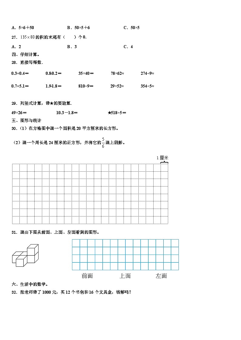 毕节市2023年三年级数学第二学期期末经典模拟试题含解析第3页