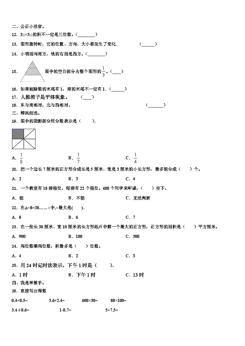 昌都地区边坝县2023届三下数学期末综合测试模拟试题含解析第2页
