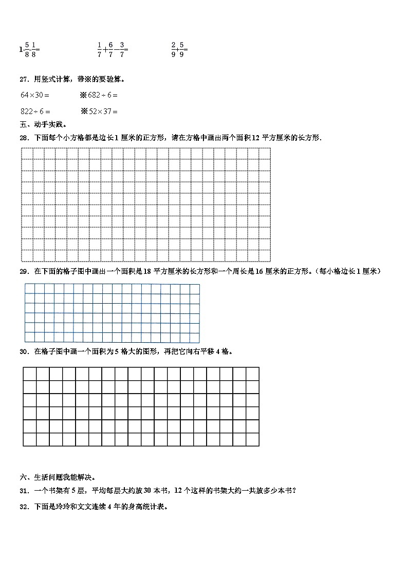 昌都地区边坝县2023届三下数学期末综合测试模拟试题含解析第3页