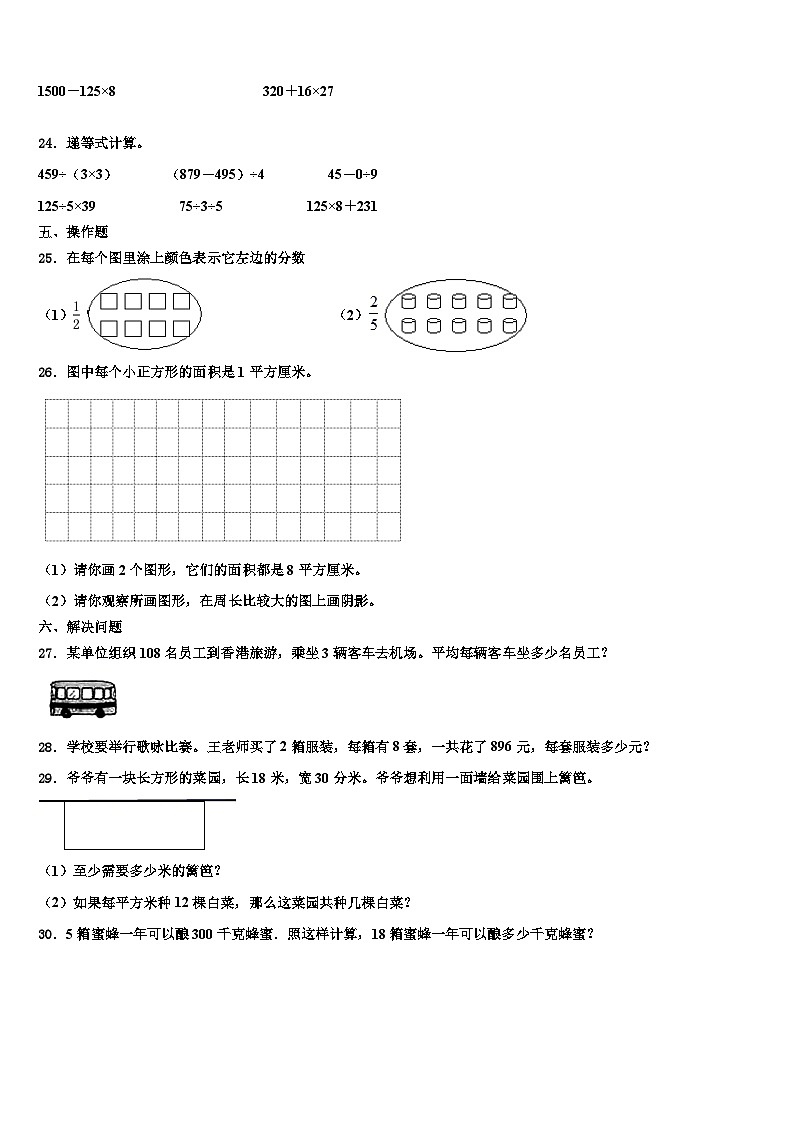 昌都地区察雅县2022-2023学年数学三下期末含解析第3页