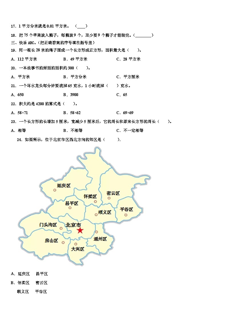 昌都地区丁青县2023届三年级数学第二学期期末达标检测模拟试题含解析第2页