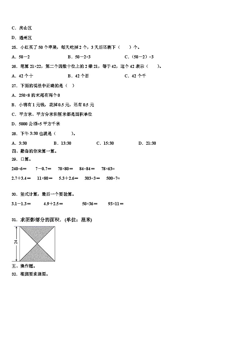 昌都地区丁青县2023届三年级数学第二学期期末达标检测模拟试题含解析第3页