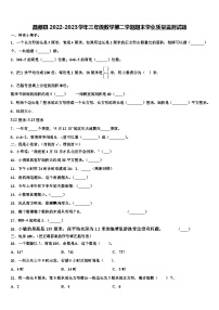 昌都县2022-2023学年三年级数学第二学期期末学业质量监测试题含解析