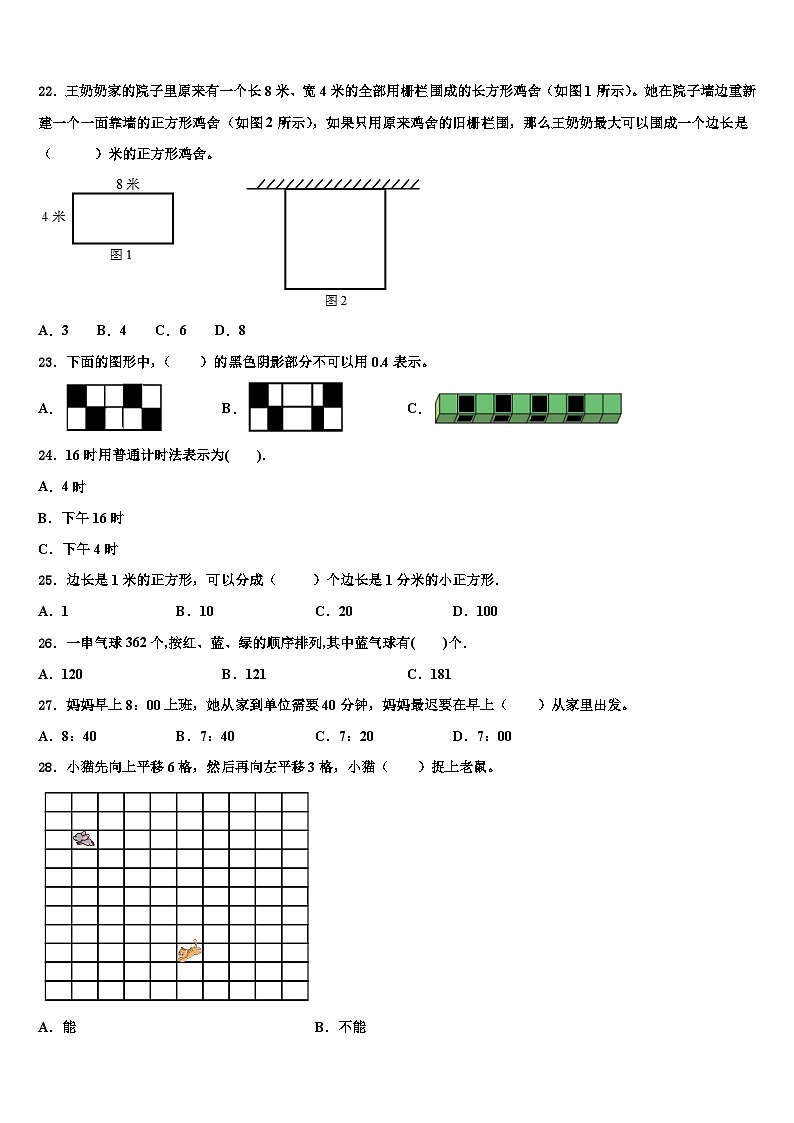 昌都县2022-2023学年三年级数学第二学期期末学业质量监测试题含解析第2页