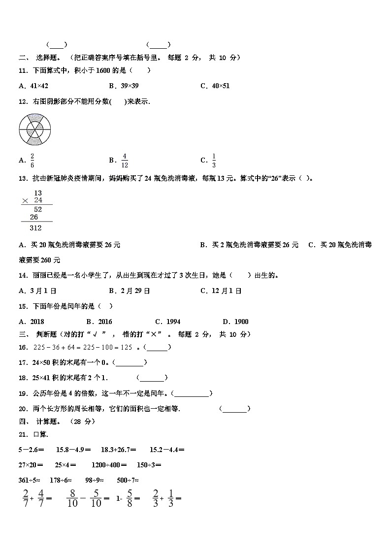 昌吉回族自治州2022-2023学年三下数学期末联考模拟试题含解析第2页