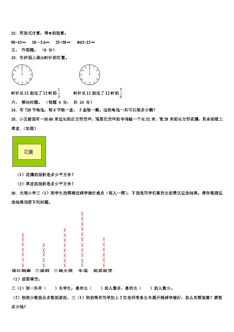 昌吉回族自治州2022-2023学年三下数学期末联考模拟试题含解析第3页