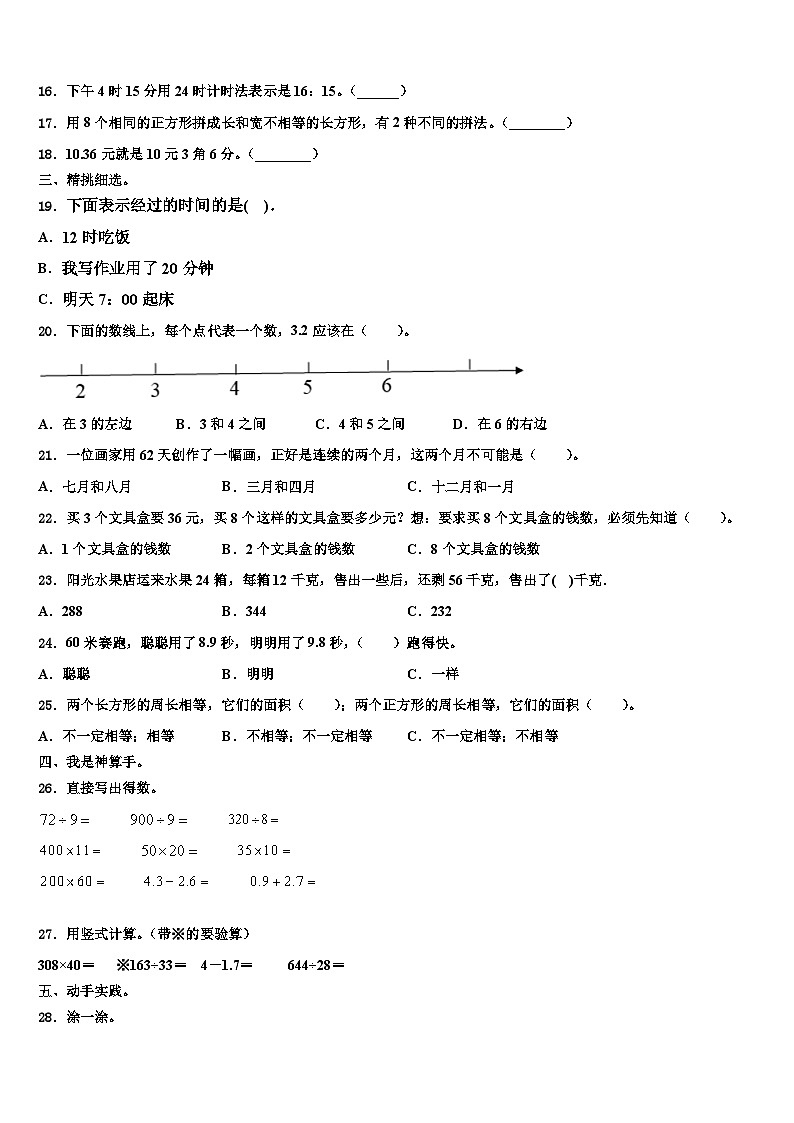 昌吉回族自治州木垒哈萨克自治县2023届三下数学期末联考试题含解析第2页