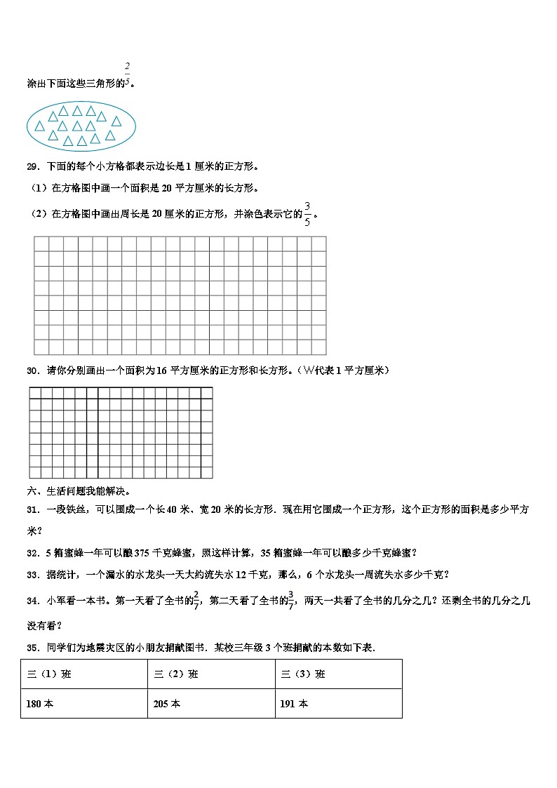 昌吉回族自治州木垒哈萨克自治县2023届三下数学期末联考试题含解析第3页
