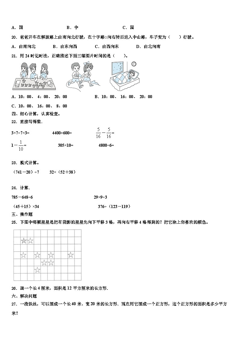昌乐县2022-2023学年三年级数学第二学期期末检测模拟试题含解析第2页