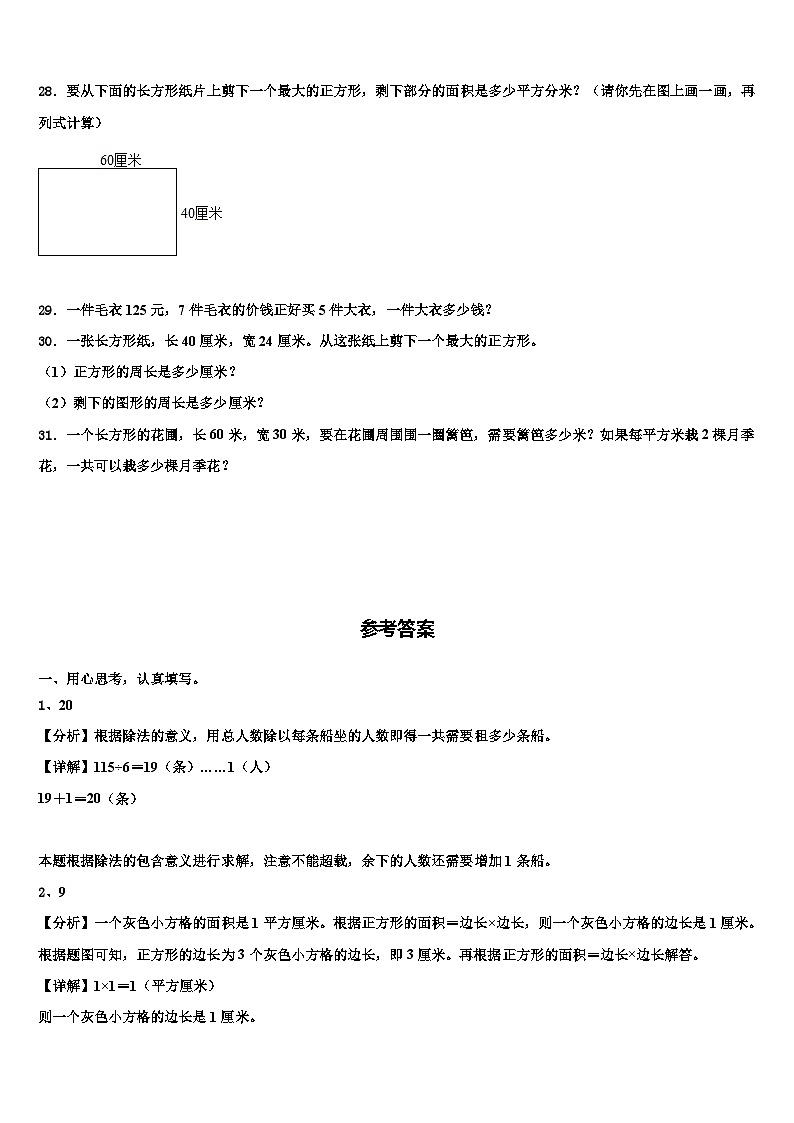 昌乐县2022-2023学年三年级数学第二学期期末检测模拟试题含解析第3页