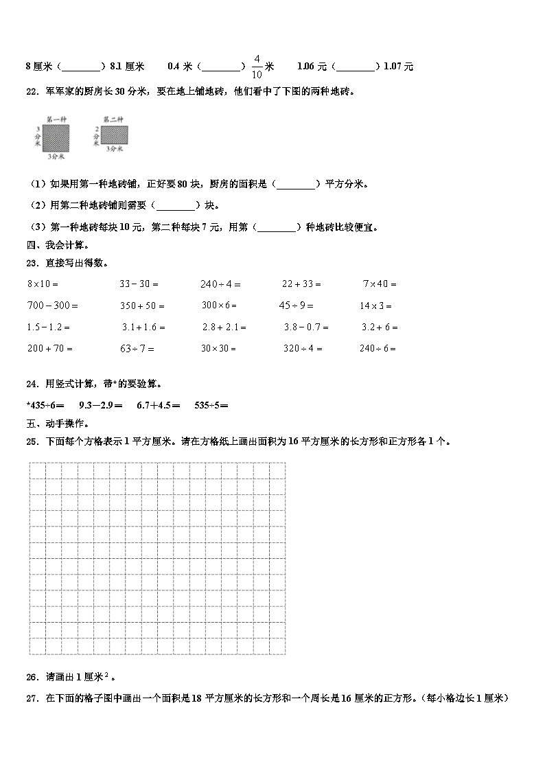 昌邑市2023年三年级数学第二学期期末学业质量监测模拟试题含解析03