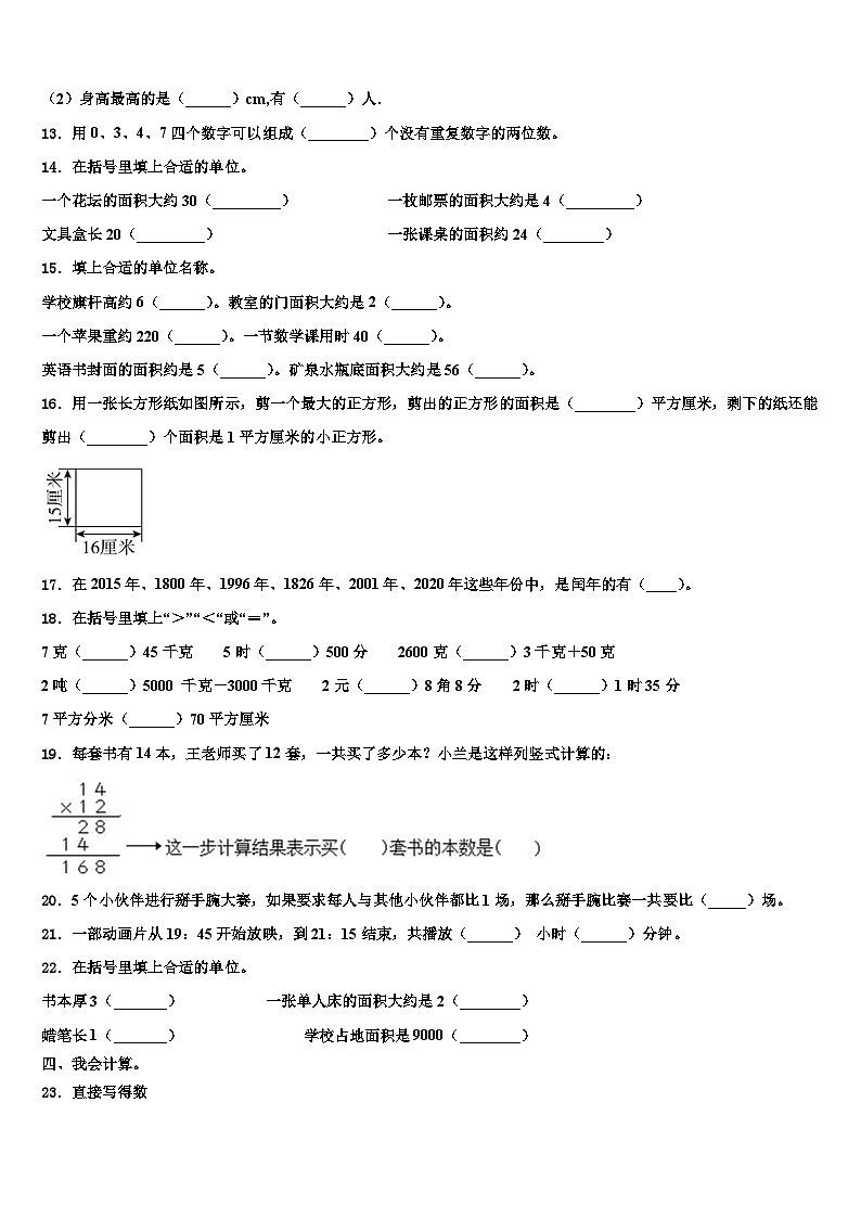 朝阳市北票市2022-2023学年三年级数学第二学期期末教学质量检测模拟试题含解析02