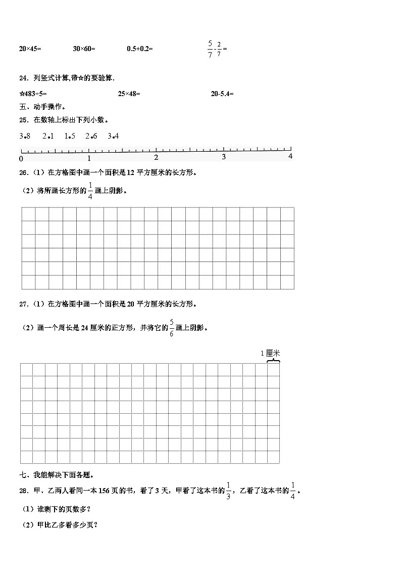 朝阳市北票市2022-2023学年三年级数学第二学期期末教学质量检测模拟试题含解析03