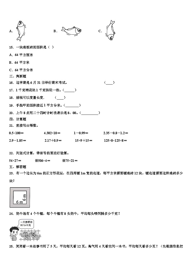 朝阳市喀喇沁左翼蒙古族自治县2023年三年级数学第二学期期末复习检测模拟试题含解析02