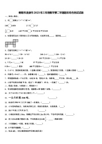 朝阳市凌源市2023年三年级数学第二学期期末综合测试试题含解析