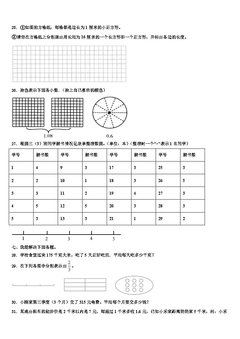 朝阳市龙城区2022-2023学年数学三下期末考试试题含解析03