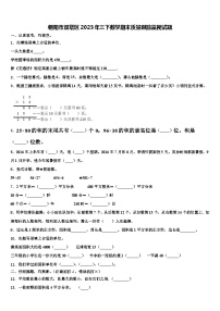 朝阳市双塔区2023年三下数学期末质量跟踪监视试题含解析