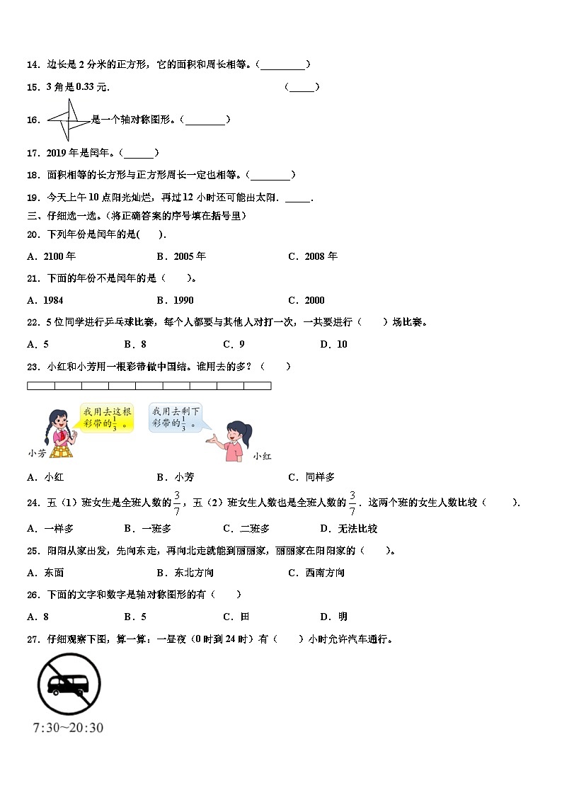 朝阳市双塔区2023年三下数学期末质量跟踪监视试题含解析02