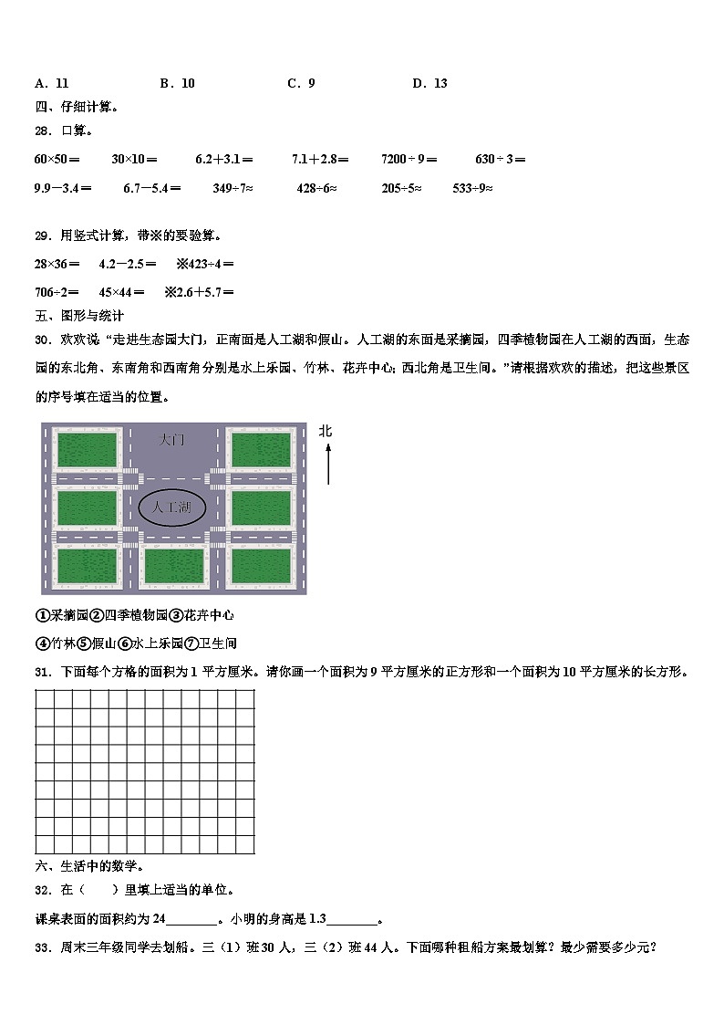 朝阳市双塔区2023年三下数学期末质量跟踪监视试题含解析03