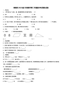 朝阳县2023届三年级数学第二学期期末考试模拟试题含解析