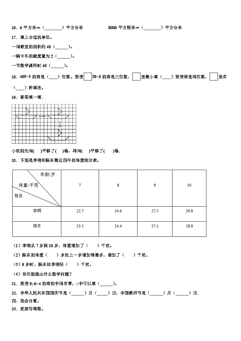 朝阳县2023届三年级数学第二学期期末考试模拟试题含解析第2页