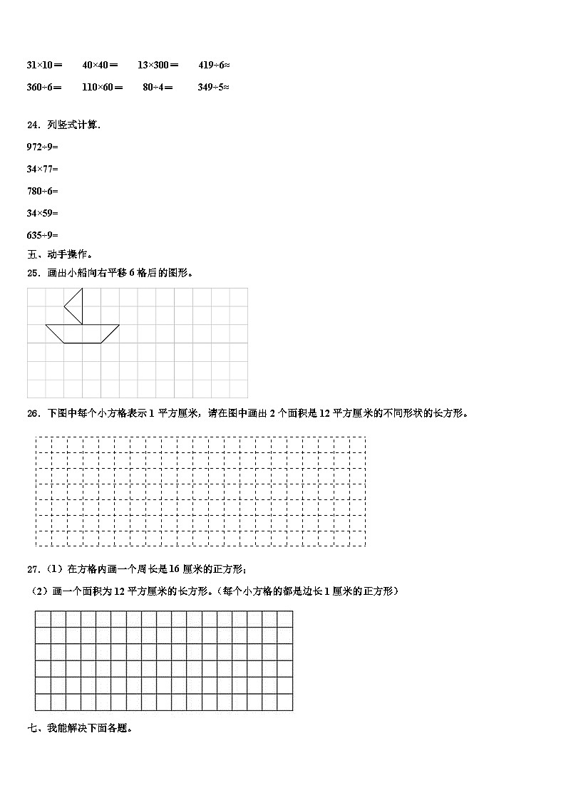 朝阳县2023届三年级数学第二学期期末考试模拟试题含解析第3页