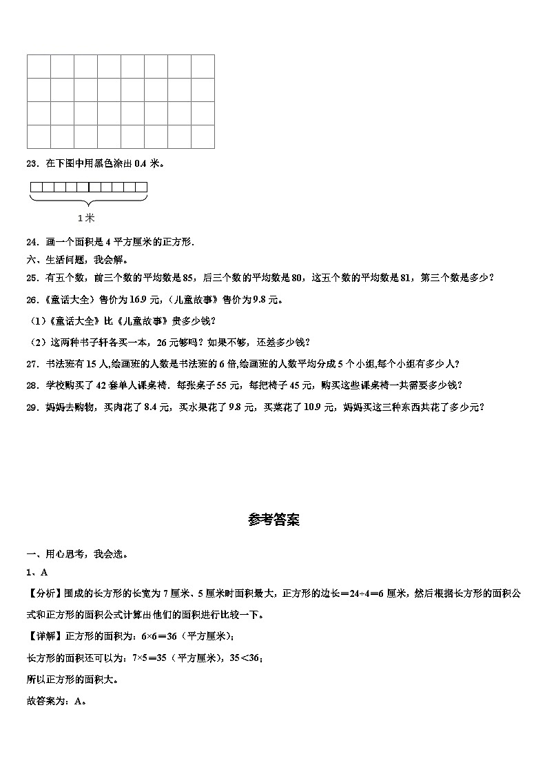 楚雄市2023年三下数学期末经典模拟试题含解析第3页