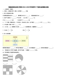 楚雄彝族自治州大姚县2022-2023学年数学三下期末监测模拟试题含解析