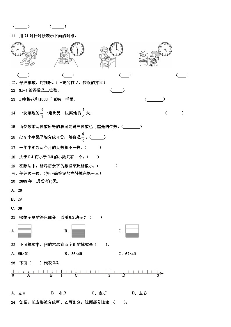 楚雄彝族自治州大姚县2022-2023学年数学三下期末监测模拟试题含解析第2页