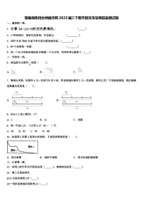 楚雄彝族自治州南华县2023届三下数学期末质量跟踪监视试题含解析