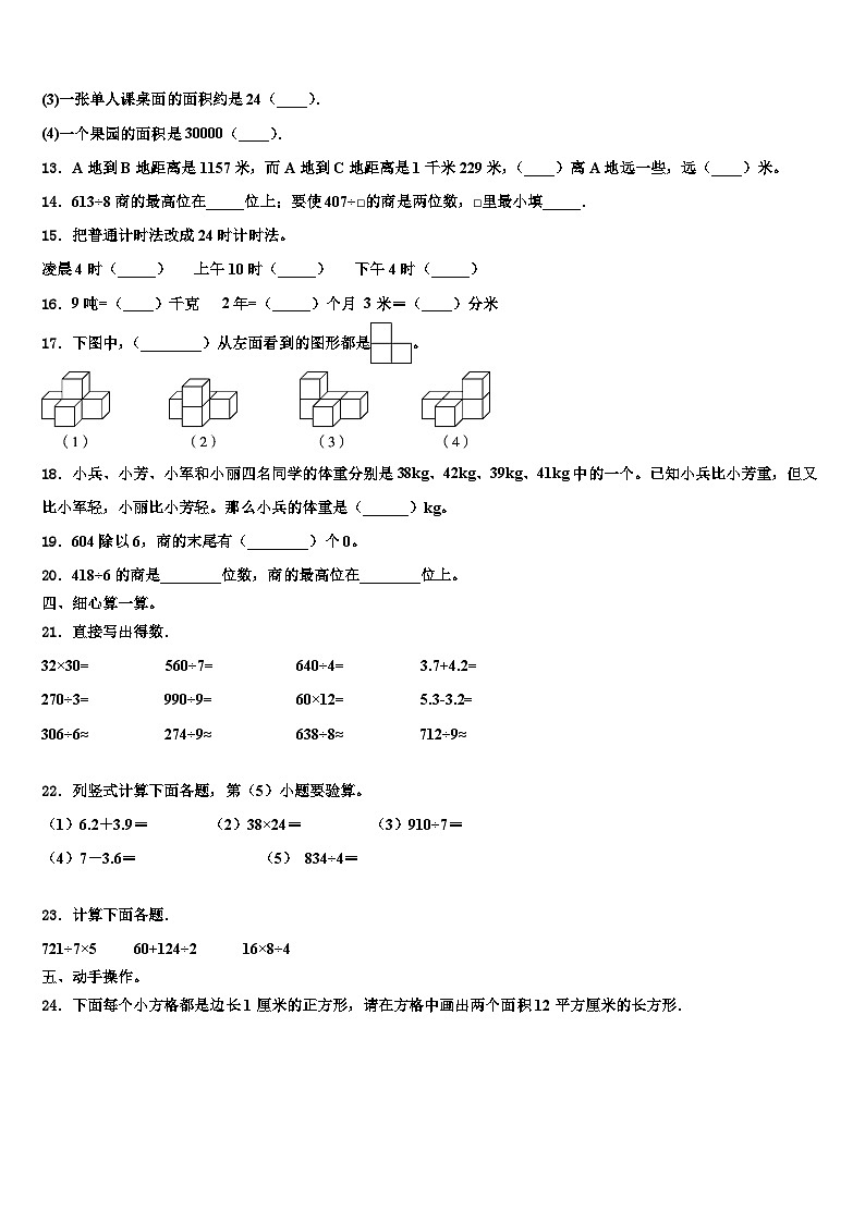 楚雄彝族自治州南华县2023届三下数学期末质量跟踪监视试题含解析02