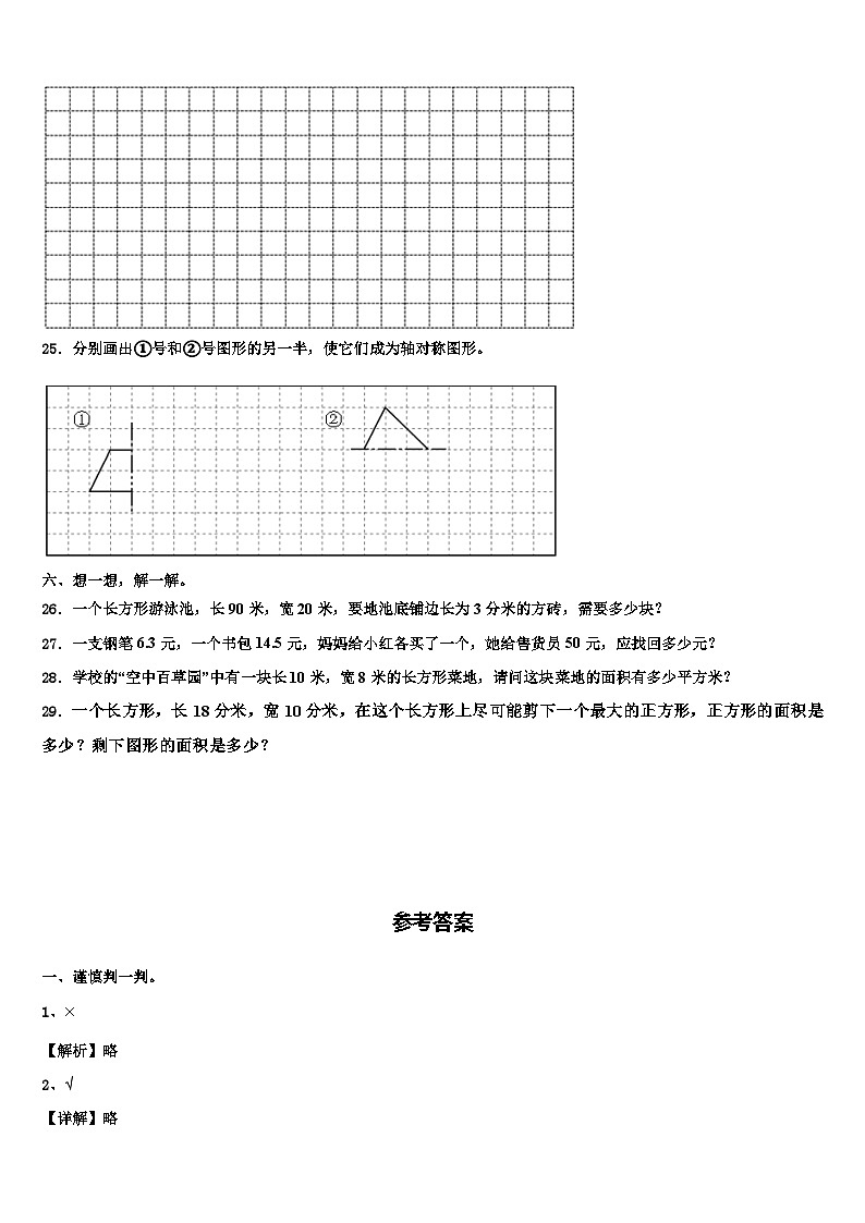 楚雄彝族自治州南华县2023届三下数学期末质量跟踪监视试题含解析03