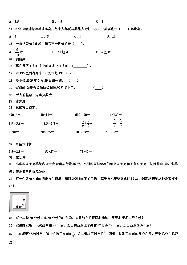 楚雄彝族自治州牟定县2023届三年级数学第二学期期末经典模拟试题含解析第2页