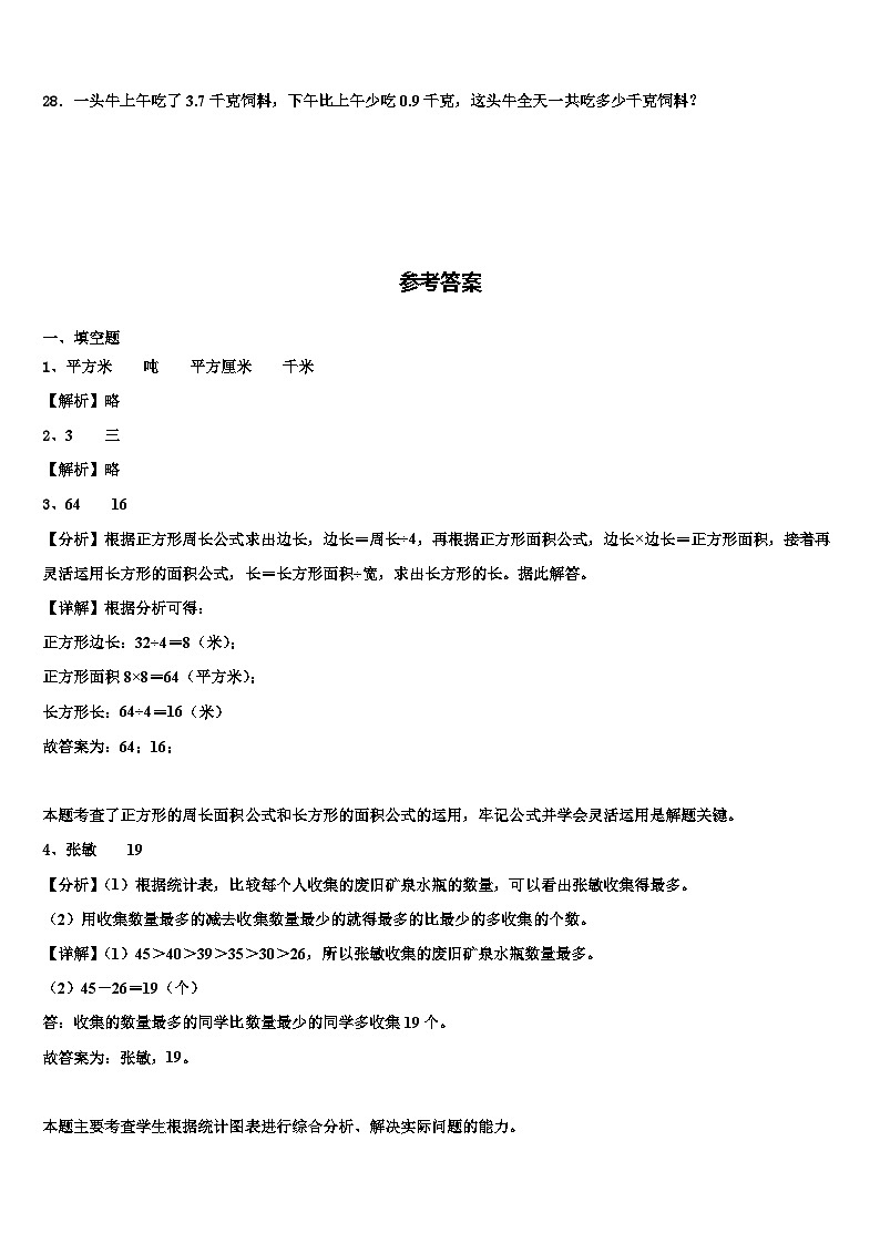楚雄彝族自治州牟定县2023届三年级数学第二学期期末经典模拟试题含解析第3页