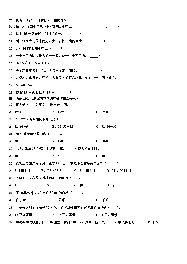 桂东县2023年三下数学期末考试试题含解析第2页